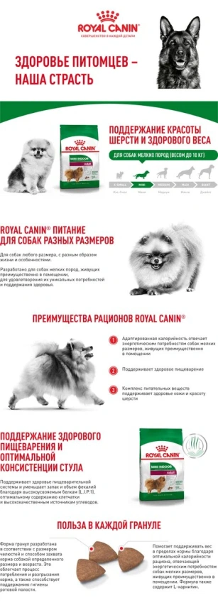 Сухой корм Royal Canin Mini Indoor Adult для собак, 10 кг фото 2