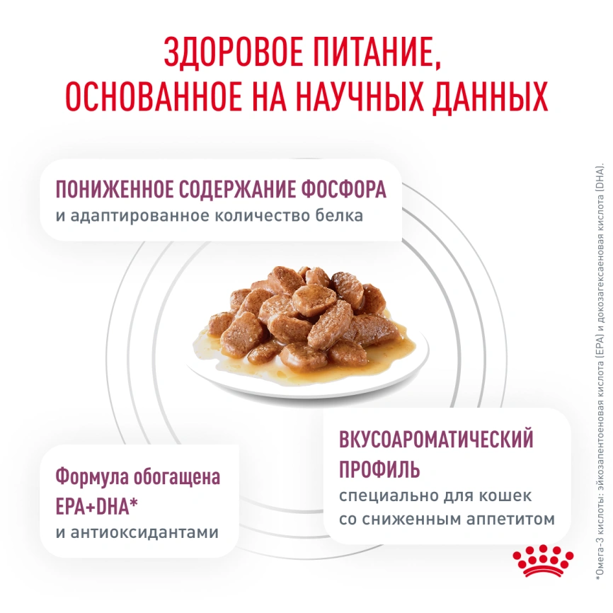 Влажный корм Royal Canin Renal with Beef в соусе для кошек при заболеваниях почек, с говядиной, пауч, 85 г фото 4