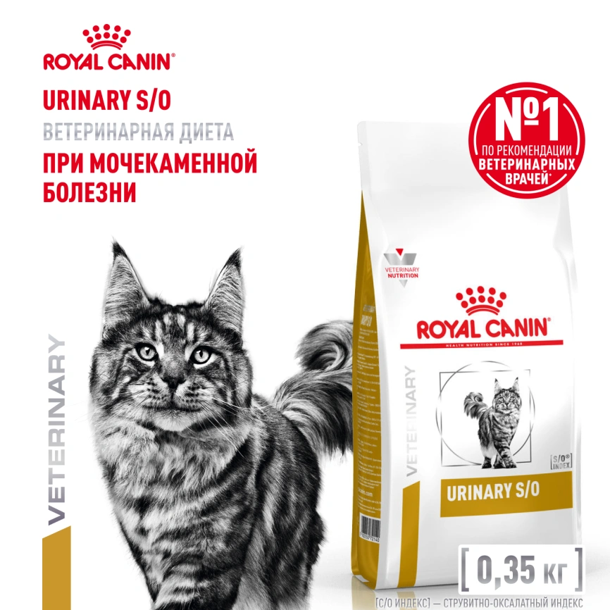 Сухой корм Royal Canin Urinary S/O для кошек при мочекаменной болезни, 350 г фото 1
