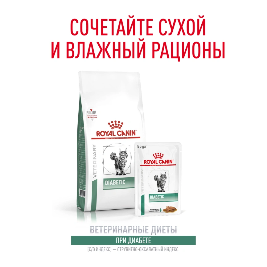 Влажный диетический корм Royal Canin Diabetic для кошек при сахарном диабете, пауч, 85 г фото 10