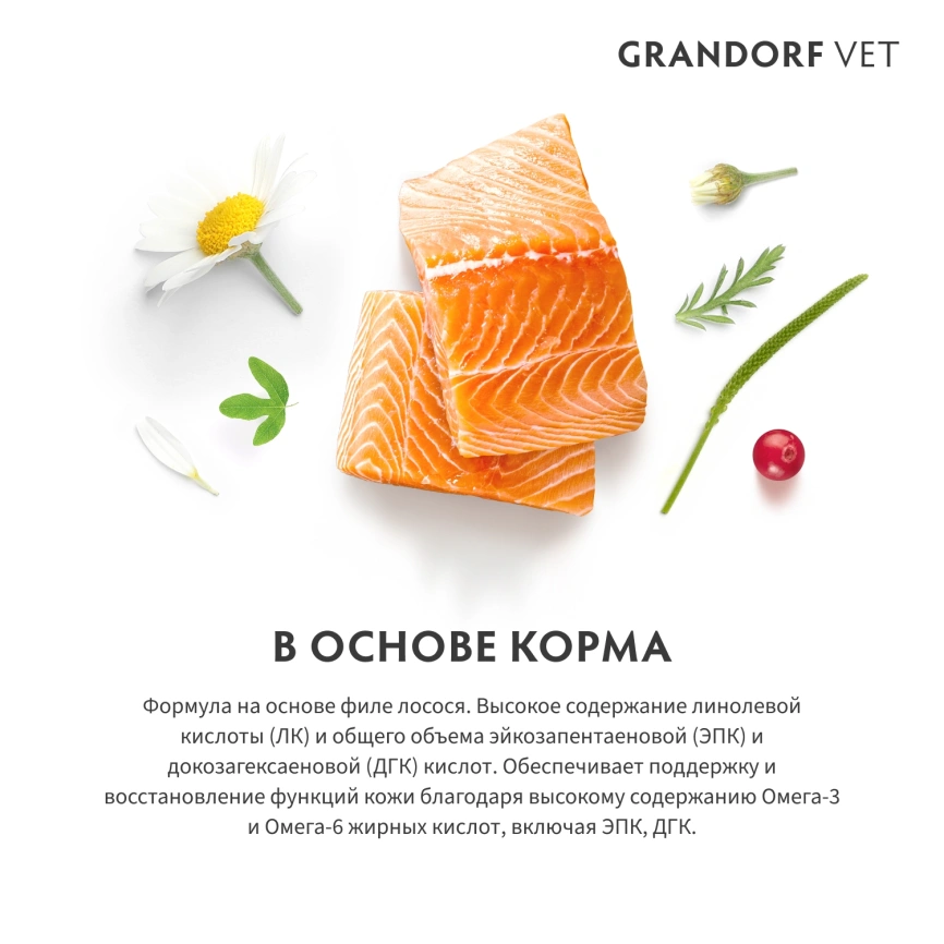 Сухой корм Grandorf Veterinary Dermatosis для собак при дерматозах, 3 кг фото 3