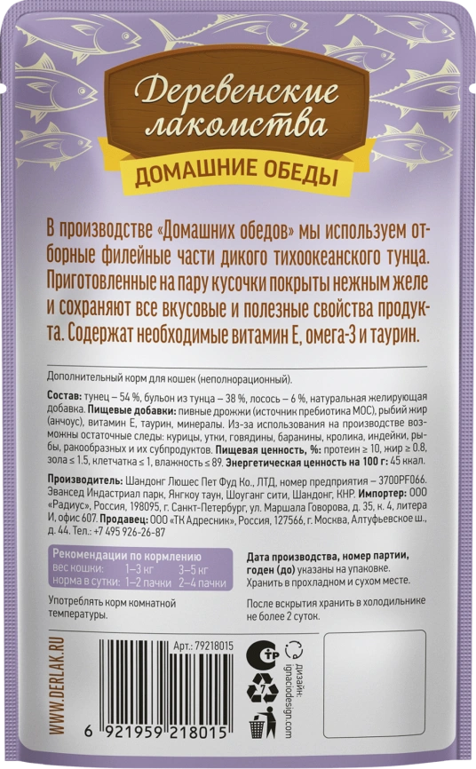 Влажный корм «Деревенские лакомства» для кошек с тунцом и лососем, 70 г фото 2