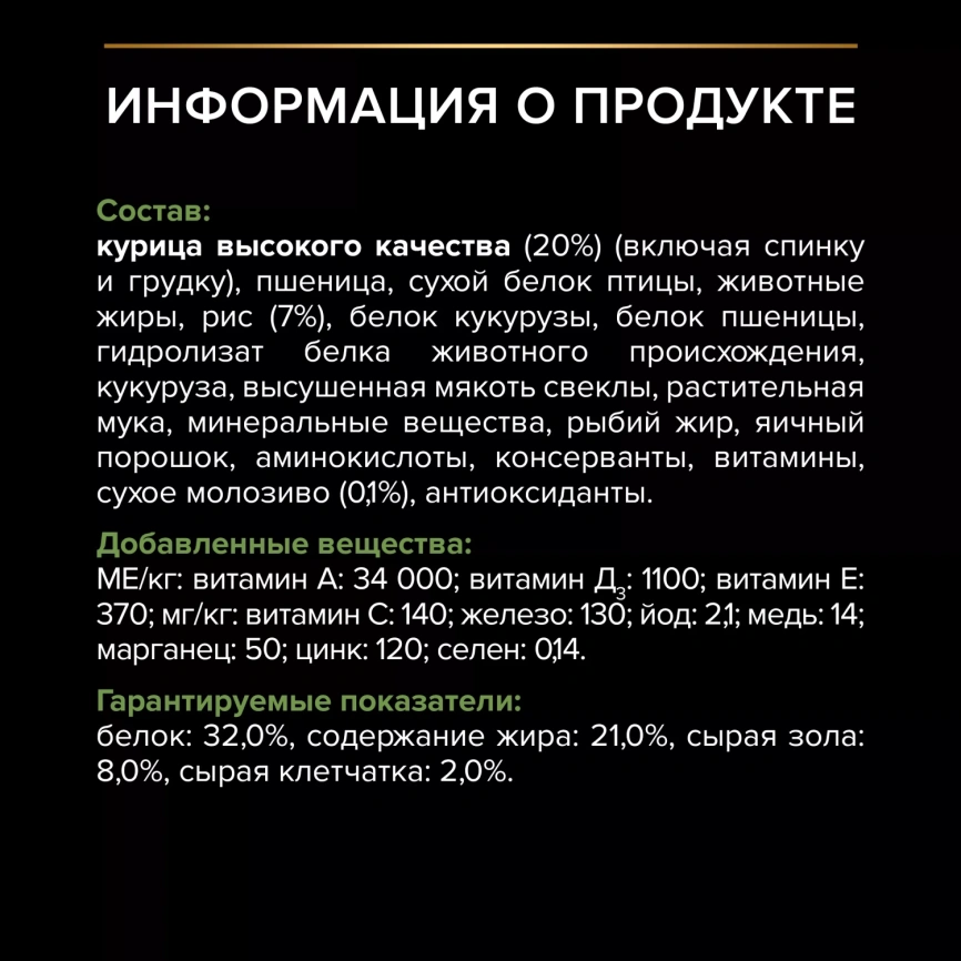 Сухой корм PRO PLAN Chicken для щенков мелких и карликовых пород, с высоким содержанием курицы, 3 кг фото 6