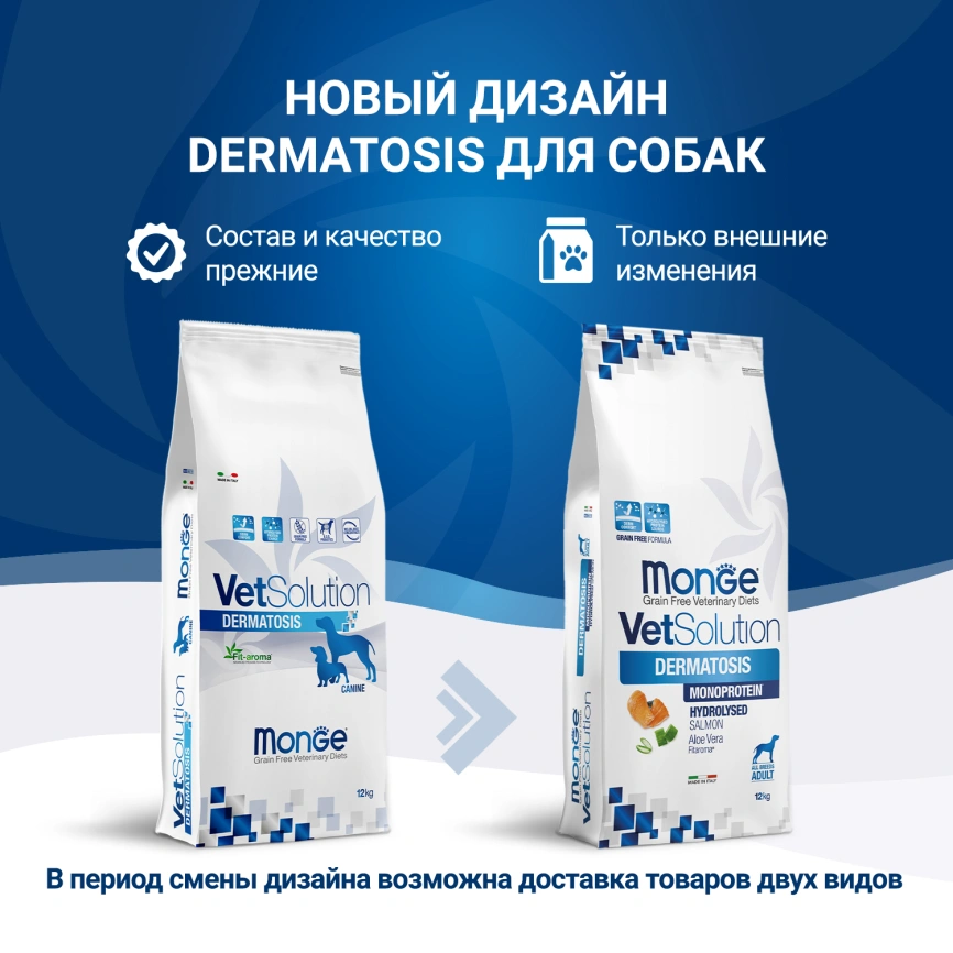 Диетический корм Monge VetSolution Dog Diabetic для собак, при сахарном диабете, 12 кг фото 2