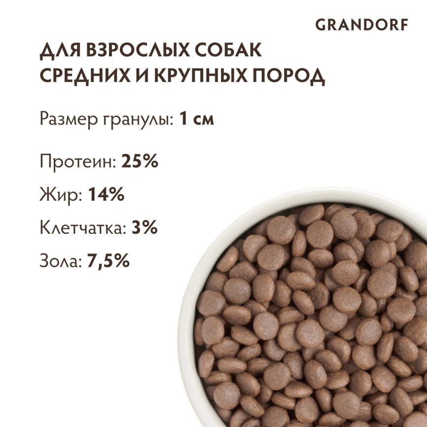 Сухой корм Grandorf White Fish Med & Maxi Белая рыба для взрослых собак средних и крупных пород, 10 кг фото 9