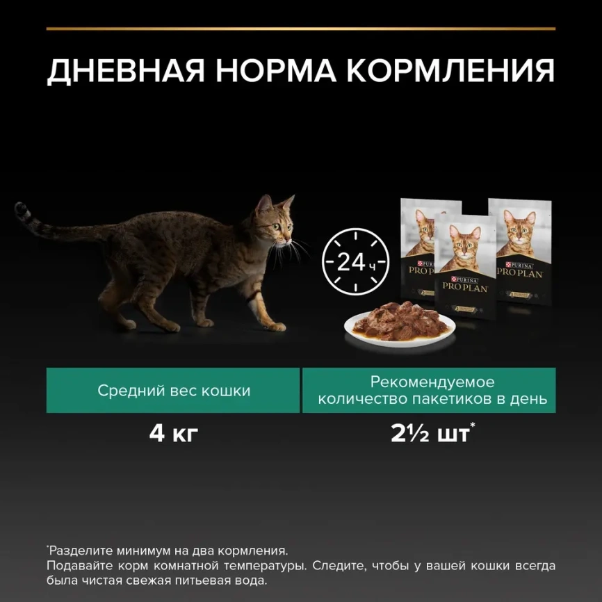 Влажный корм PRO PLAN Beef, Chicken, Duck & Ocean Fish MIX для взрослых стерилизованных кошек и кастрированных котов, с говядиной, курицей, уткой, океанической рыбой в соусе фото 5