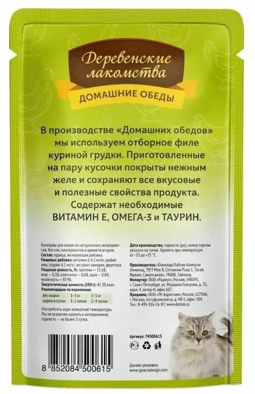 Влажный корм «Деревенские лакомства» для кошек с нежной филейной курицей, 70 г фото 2