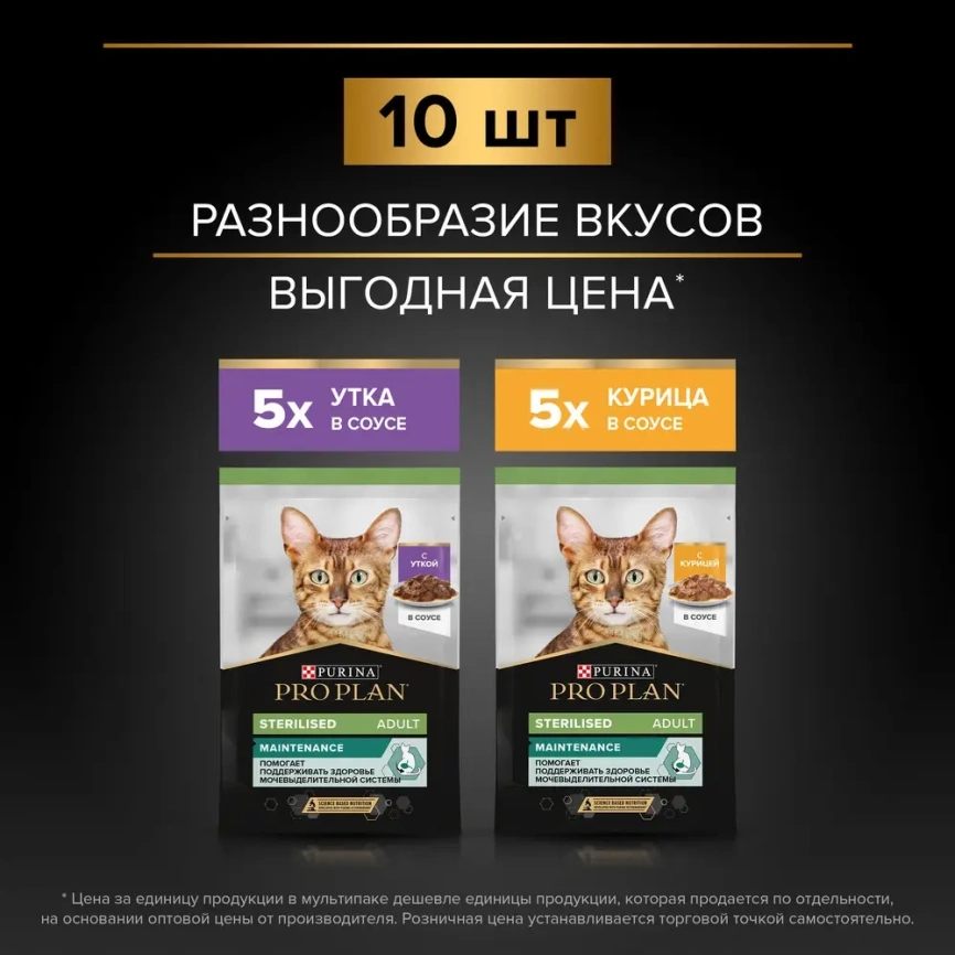 Влажный корм PRO PLAN Nutri Savour Duck & Chicken для взрослых стерилизованных кошек и кастрированных котов, нежные кусочки, с уткой в соусе;, с курицей в соусе набор MIX фото 2