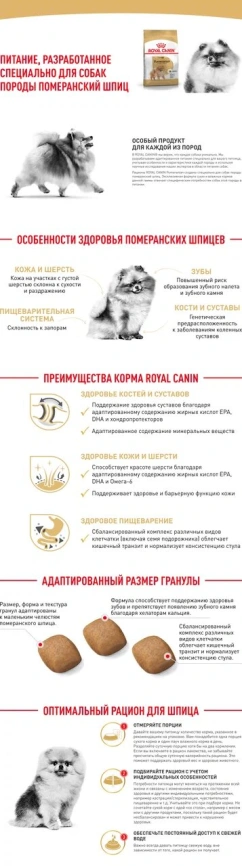 Сухой корм Royal Canin Pomeranian Adult для собак породы померанский шпиц, 500 г фото 2