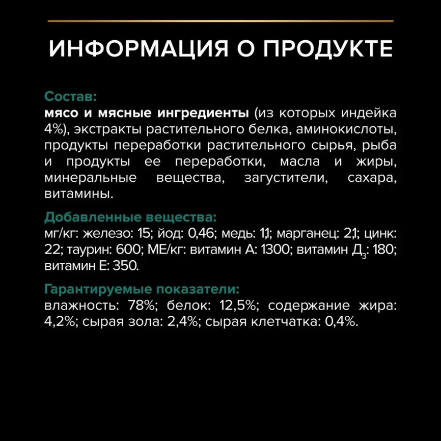 Влажный корм Purina Pro Plan Adult Senior для пожилых кошек старше 7 лет, с индейкой в соусе, 85 г фото 4