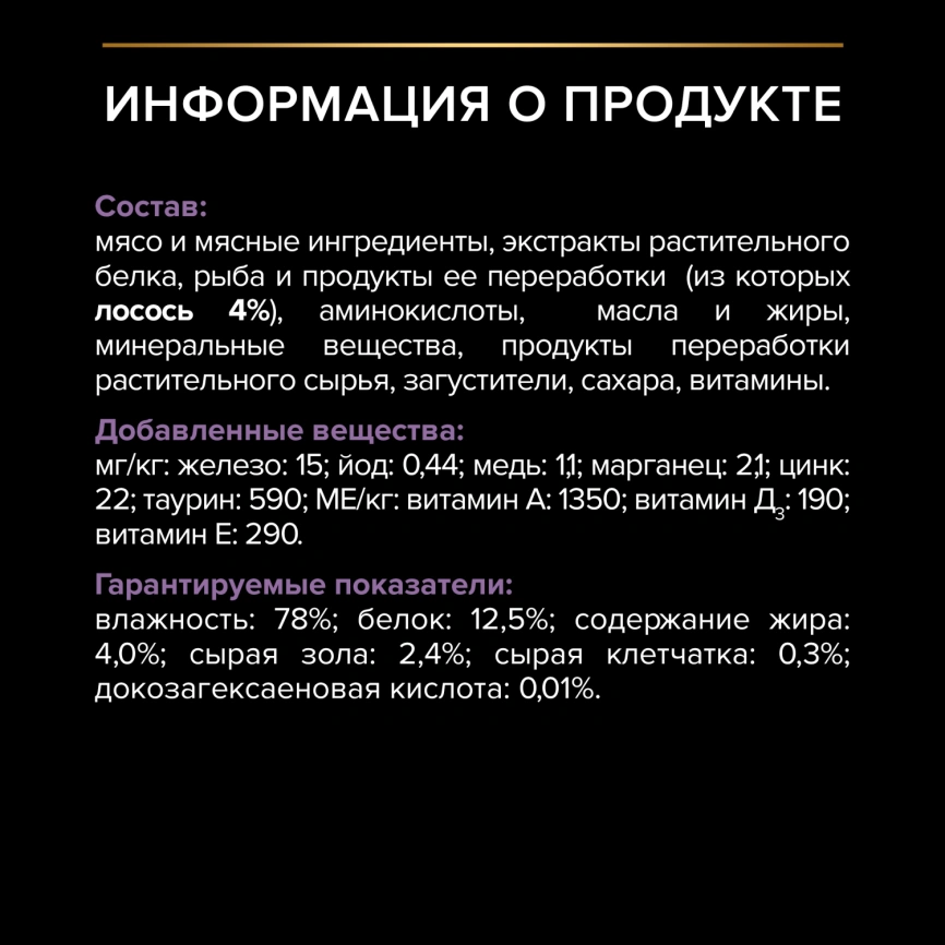 Влажный корм Purina Pro Plan Kitten Healthy Start для котят, с лососем в соусе, 85 г фото 4