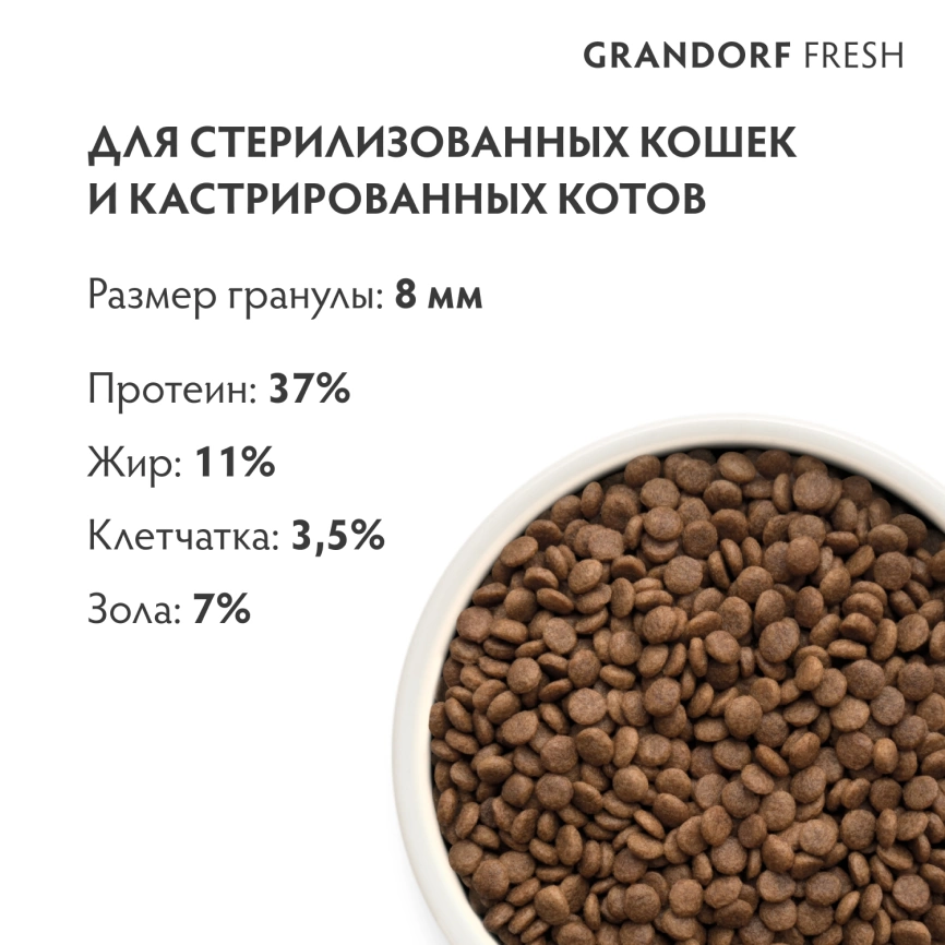 Сухой корм Grandorf Fresh Cat для стерилизованных кошек диетическая формула для особо аллергичных кошек утка с бататом 2 кг фото 9