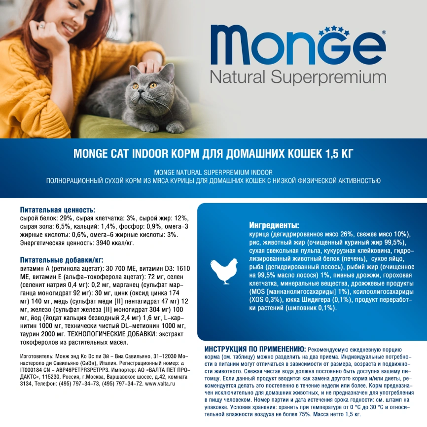 Сухой корм Monge Cat Daily Line Indoor Chicken для домашних кошек с курицей, 1,5 кг фото 6