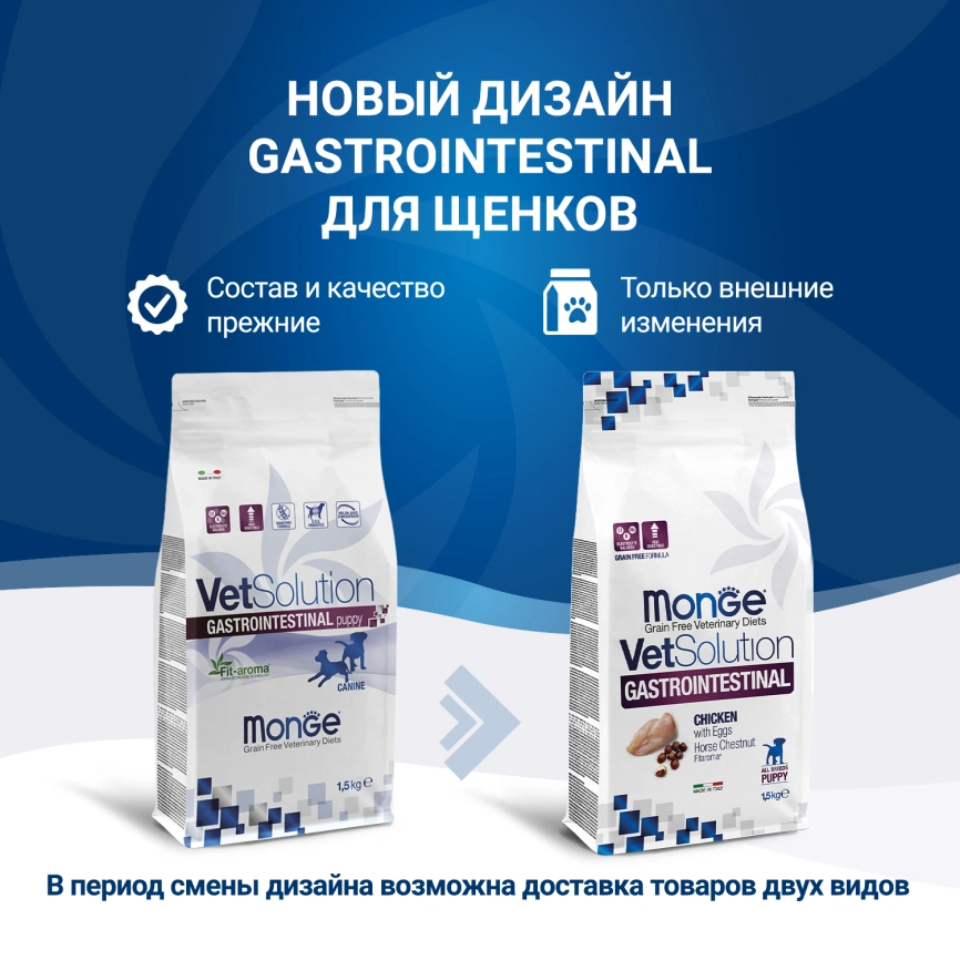 Диетический корм Monge VetSolution Dog Gastrointestinal для щенков, 1,5 кг фото 2