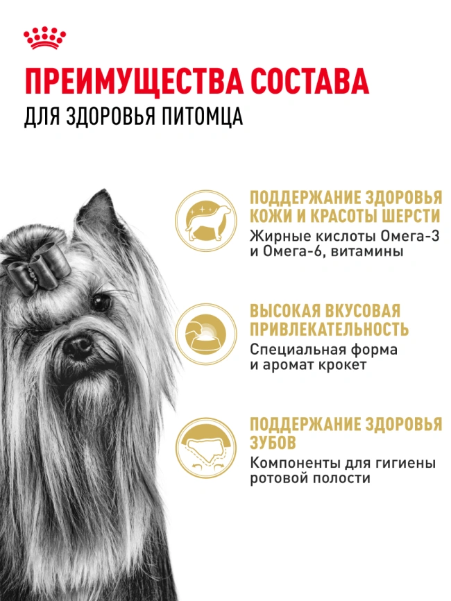 Сухой корм Royal Canin Yorkshire Terrier Adult для взрослых собак, 500 г фото 18