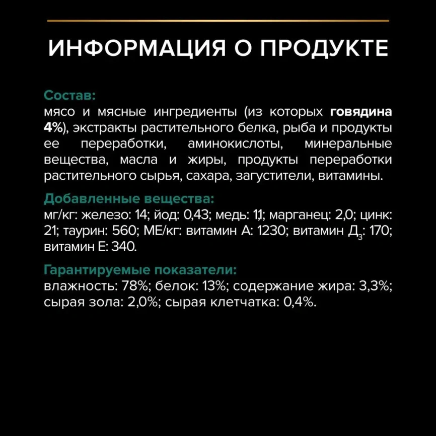 Влажный корм Purina Pro Plan Sterilised Maintenance для стерилизованных кошек, с говядиной в желе, 85 г фото 4