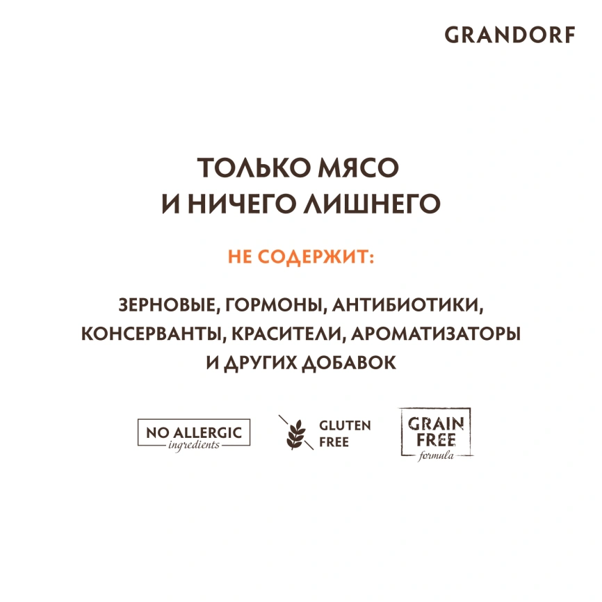 Влажный корм консервы Grandorf Chicken with seabass in broth Куриная грудка с сибасом в бульоне, 70 г фото 3