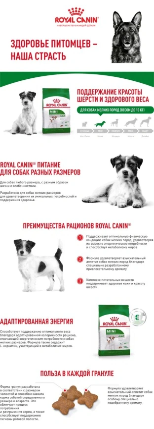 Сухой корм Royal Canin Mini Adult для взрослых собак, 4 кг фото 11
