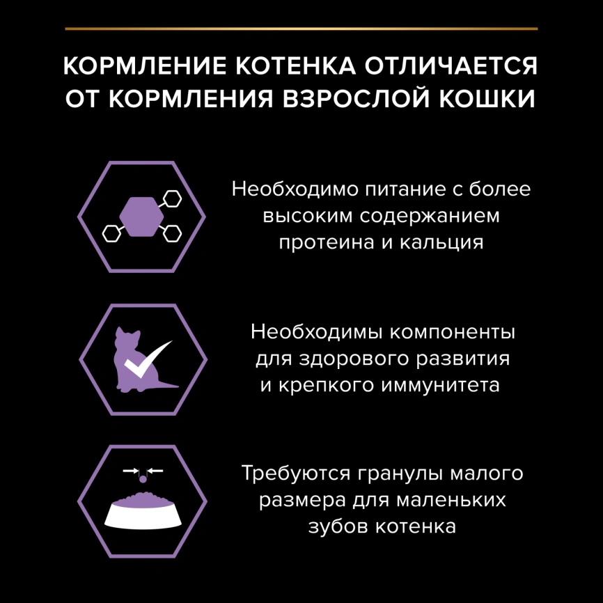 Сухой корм Purina Pro Plan Junior Chicken для котят, с курицей, 1.5 кг фото 3