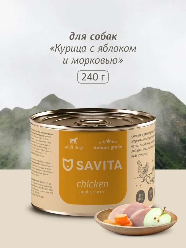 Влажный корм SAVITA для собак с курицей, 240 г яблоком и морковью, 240 г фото 1