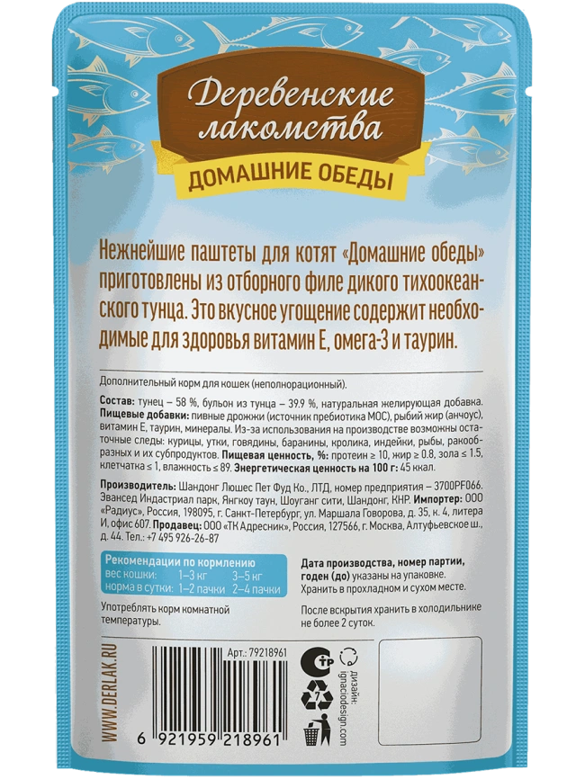 Влажный корм «Деревенские лакомства» для котят с отборным тунцом в виде паштета, 70 г фото 2