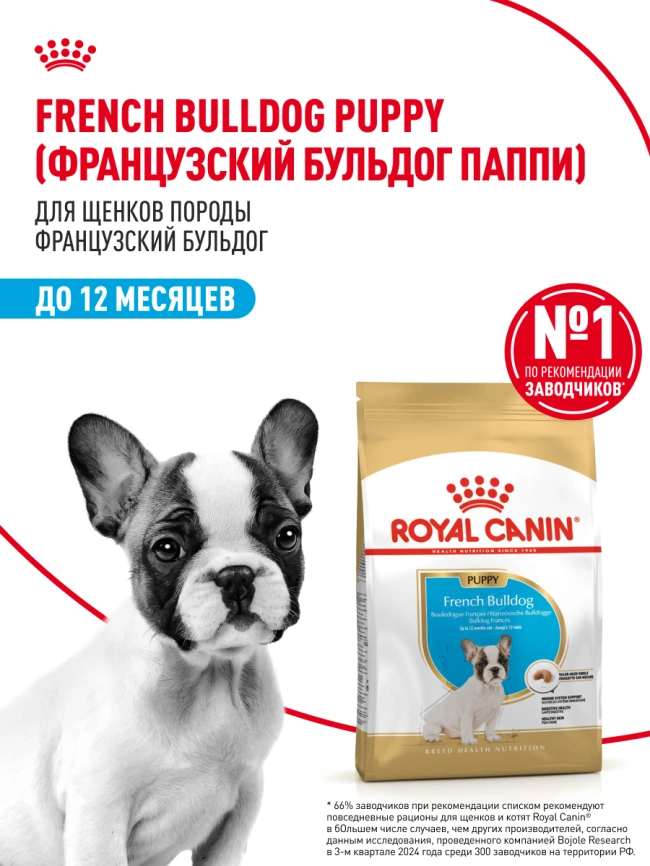 Сухой корм Royal Canin French Bulldog Puppy для щенков, 3 кг фото 12