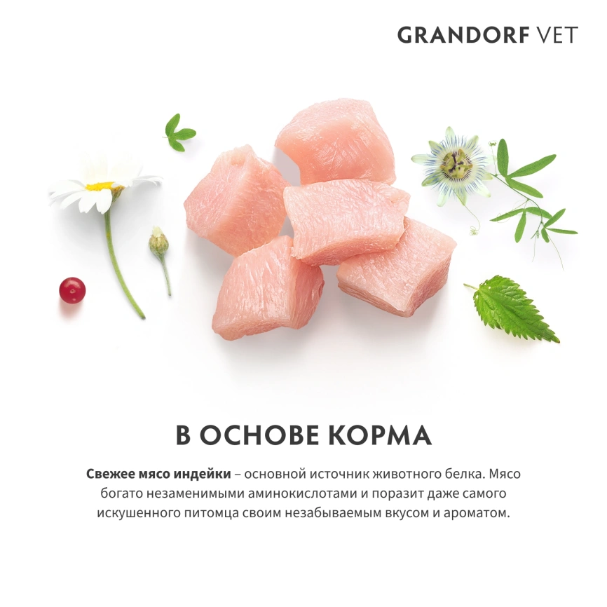 Сухой корм Grandorf Veterinary Urinary S/O Moderate Calorie для кошек при заболеваниях нижних мочевыводящих путей и контроле веса, 400 г фото 3