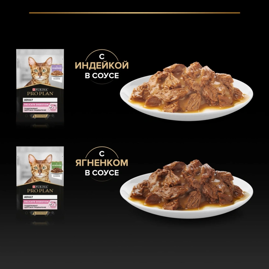 Влажный корм PRO PLAN Nutri Savour Turkey & Lamb для взрослых кошек с чувствительным пищеварением или особыми предпочтениями в еде, с индейкой в соусе, с ягненком в соусе набор MIX фото 5