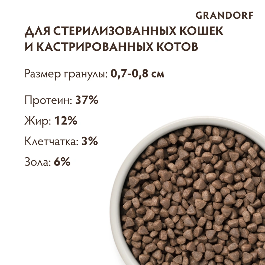 Сухой корм Grandorf Rabbit & Turkey Sterilised для стерилизованных кошек, 2 кг фото 9