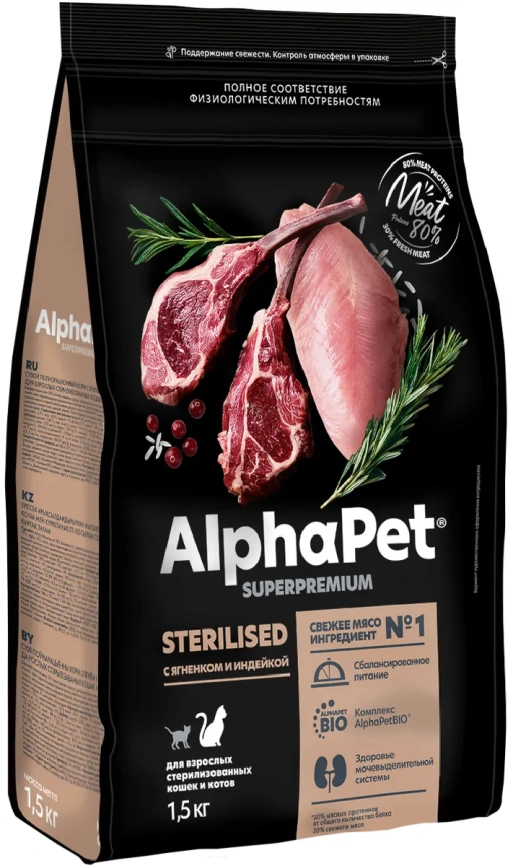 Сухой корм ALPHAPET Superpremium Sterilised Lamb &amp; Turkey для взрослых стерилизованных кошек и котов, с ягненком и индейкой, 1,5 кг фото 3