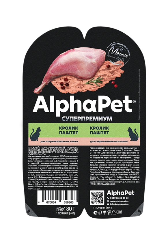 Влажный корм ALPHAPET Superpremium ламистер паштет Rabbit для стерилизованных кошек, с кроликом, 80 г фото 1