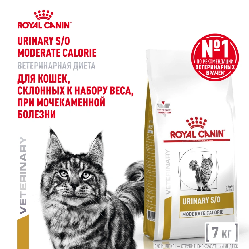 Сухой корм Royal Canin Urinary S/O Moderate Calorie для кошек, 7 кг фото 1
