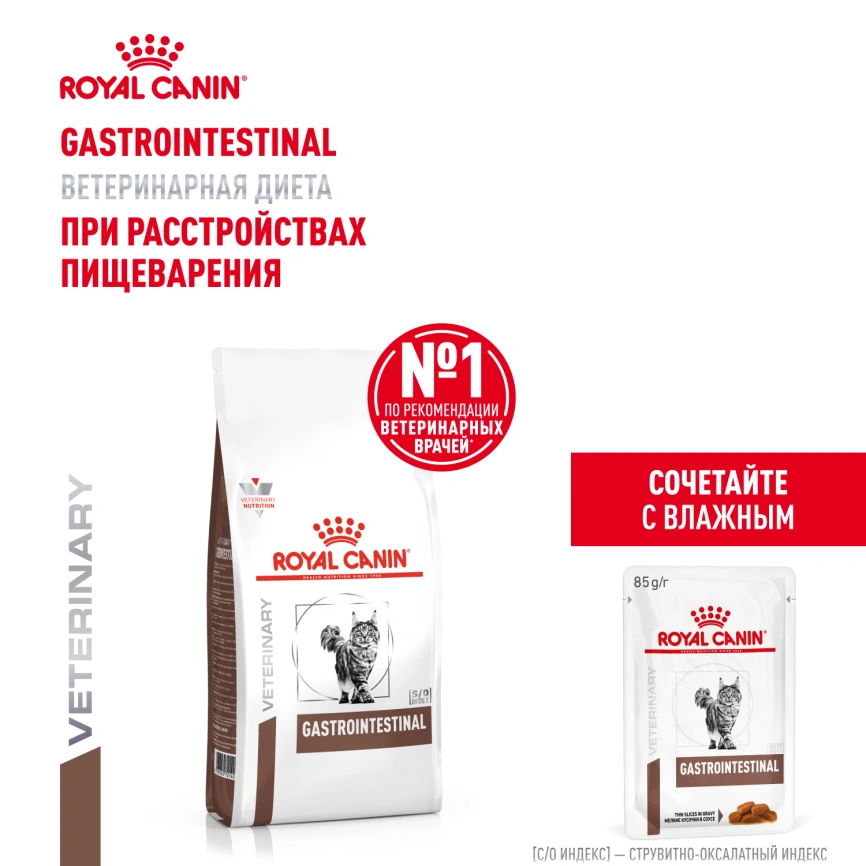 Сухой корм Royal Canin Gastrointestinal для кошек, 350 г фото 10