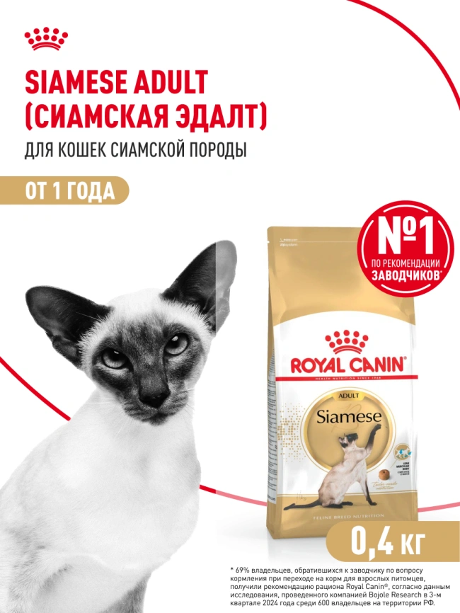 Сухой корм Royal Canin Siamese для кошек сиамской породы, 400 г фото 15
