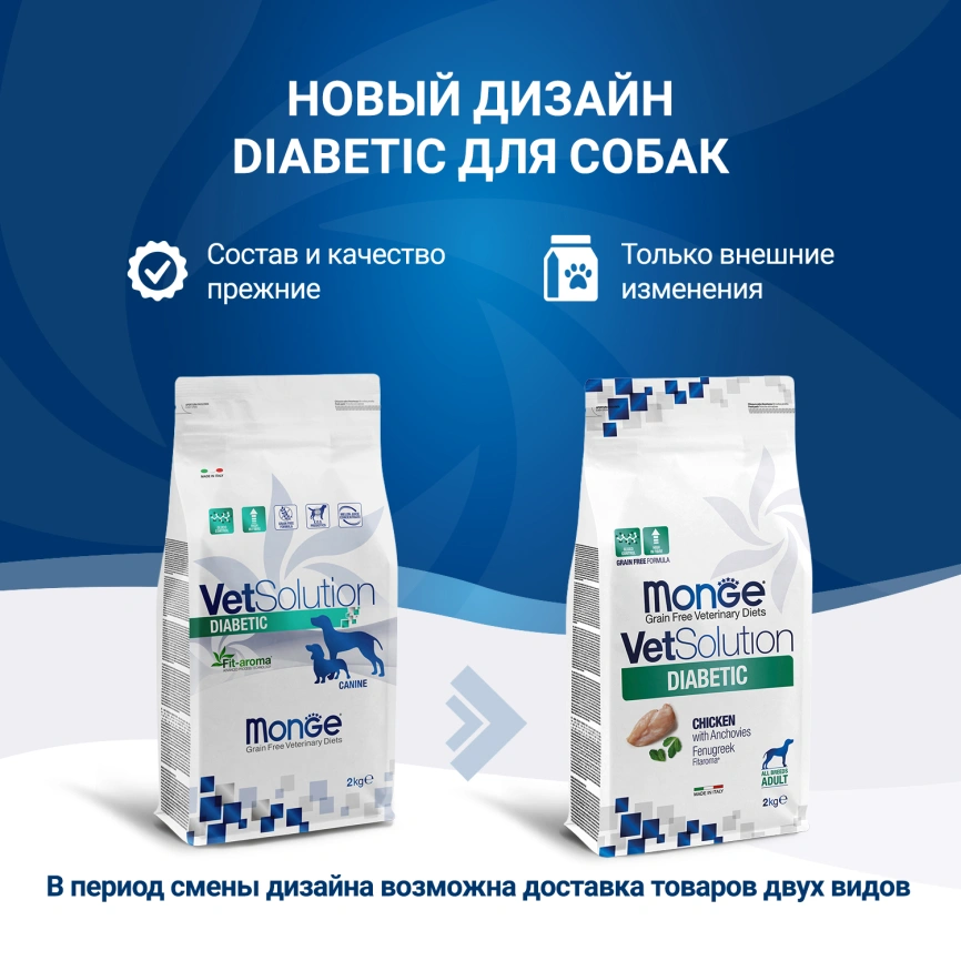 Диетический корм Monge VetSolution Dog Diabetic для собак, при сахарном диабете, 2 кг фото 2