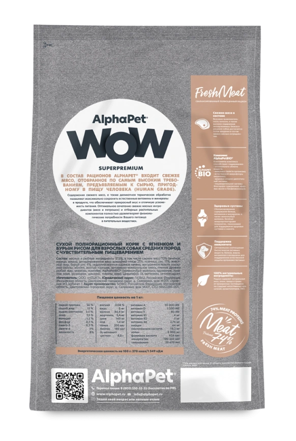 Сухой корм ALPHAPET WOW Superpremium Lamb &amp; Brown Rice для взрослых собак средних пород с чувствительным пищеварением, с ягненком и бурым рисом, 15 кг фото 2