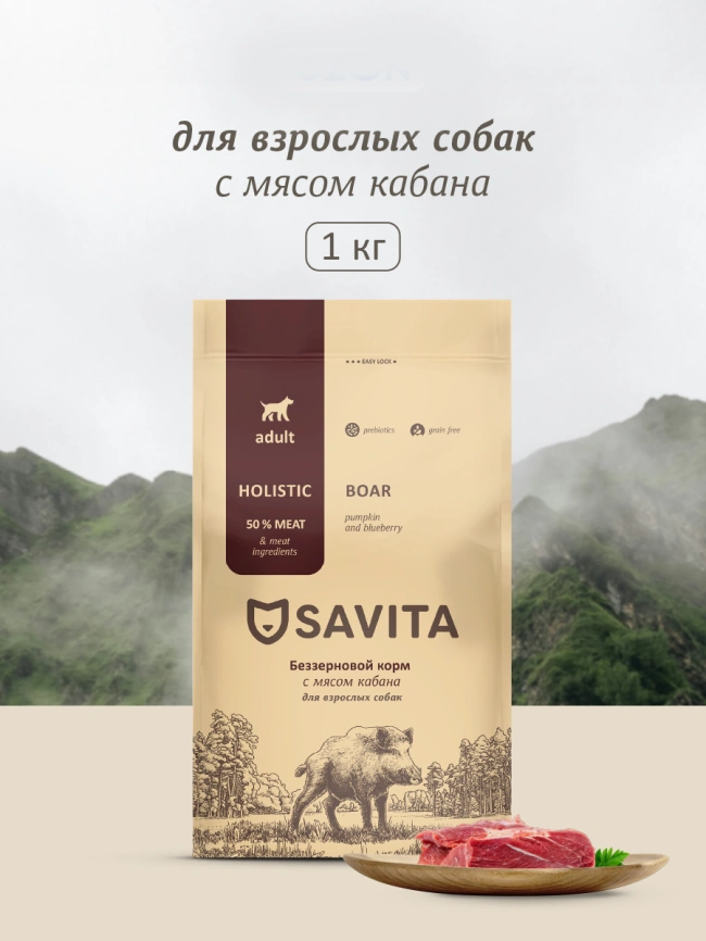 Сухой корм SAVITA Adult для собак с мясом дикого кабана, 1 кг фото 1