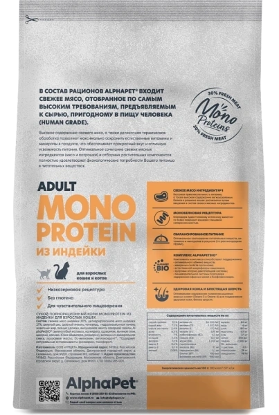 Сухой корм ALPHAPET Superpremium Monoprotein Turkey для котят, беременных и кормящих кошек, с индейкой, 3 кг фото 1