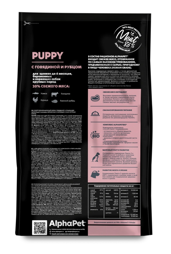 Сухой корм ALPHAPET Superpremium Beef &amp; Tripe для щенков, до 6 месяцев, беременных и кормящих собак крупных пород, с говядиной и рубцом, 3 кг фото 4