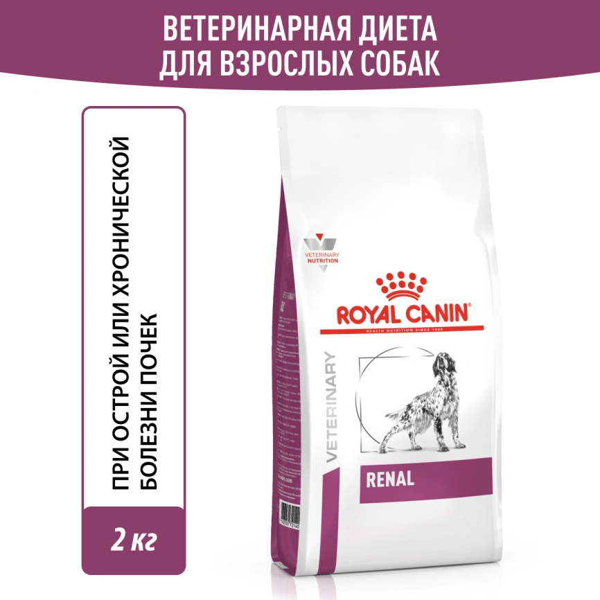 Сухой корм Royal Canin Renal для кошек при заболеваниях почек, 2 кг фото 11