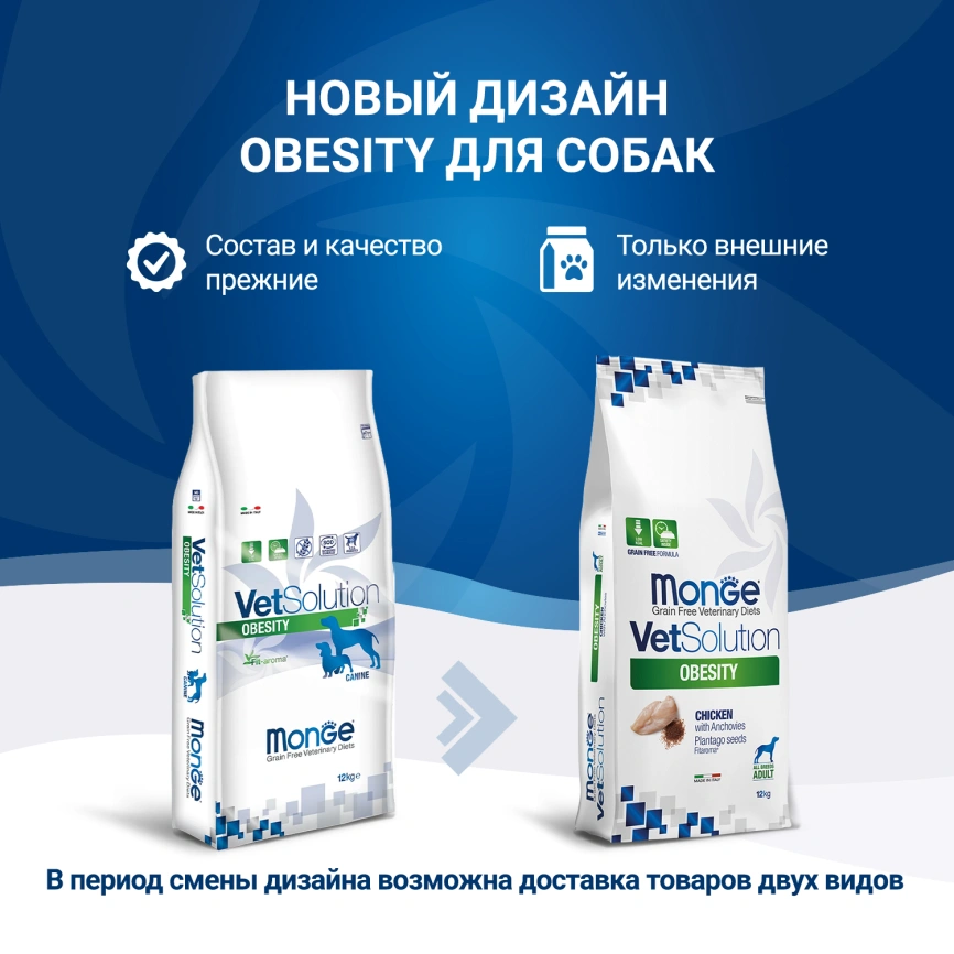 Диетический корм Monge VetSolution Dog Obesity для собак, при избыточном весе, 12 кг фото 2