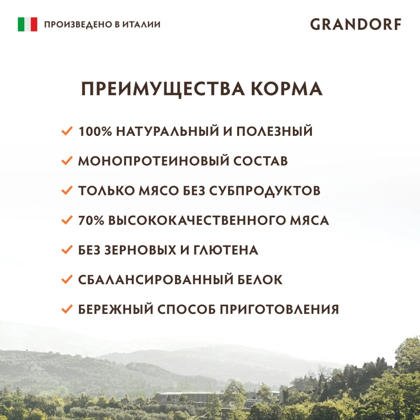 Влажный корм паштет Grandorf, паштет из индейки с яблоком и малиной для собак, 200 фото 3