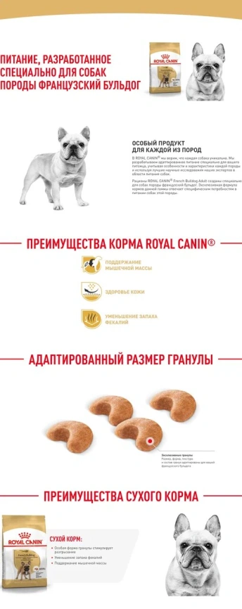 Сухой корм Royal Canin French Bulldog Adult для собак, 9 кг фото 11
