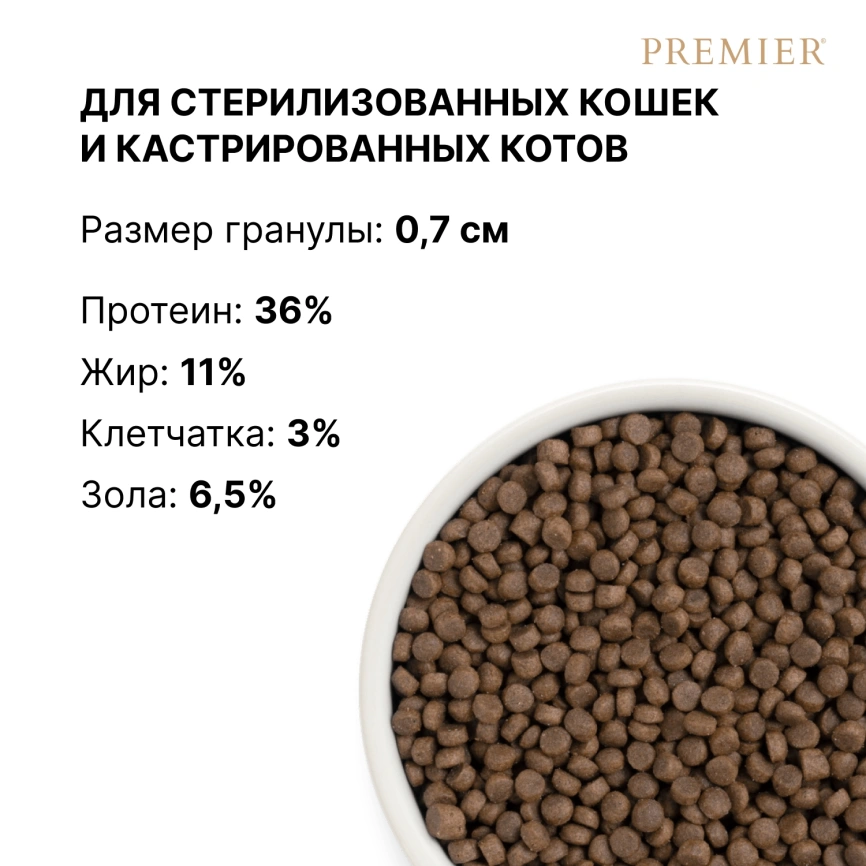 Сухой корм Premier Cat Lamb & Turkey Sterilised для стерилизованных кошек, 400 г фото 8