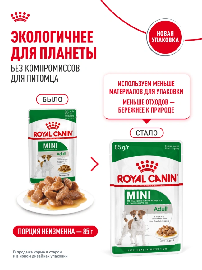 Влажный корм Royal Canin Mini Adult в соусе для взрослых собак мелких пород старше 10 месяцев, пауч, 85 г фото 17