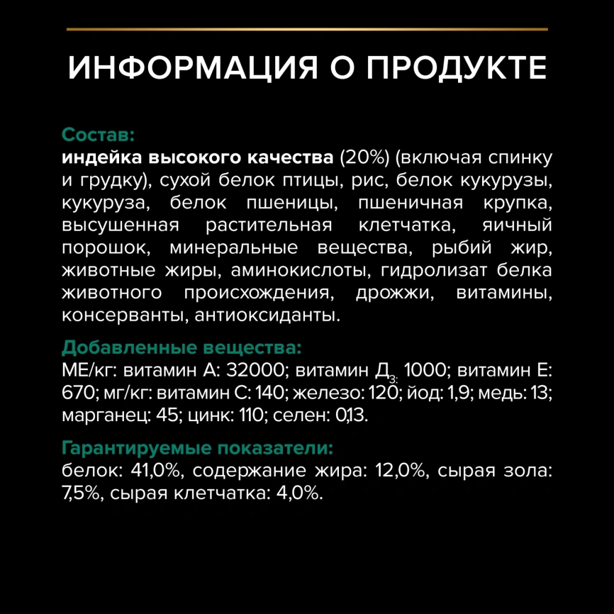 Сухой корм Purina Pro Plan Cat Adult Sterilised для стерилизованных кошек, с индейкой, 3 кг фото 4