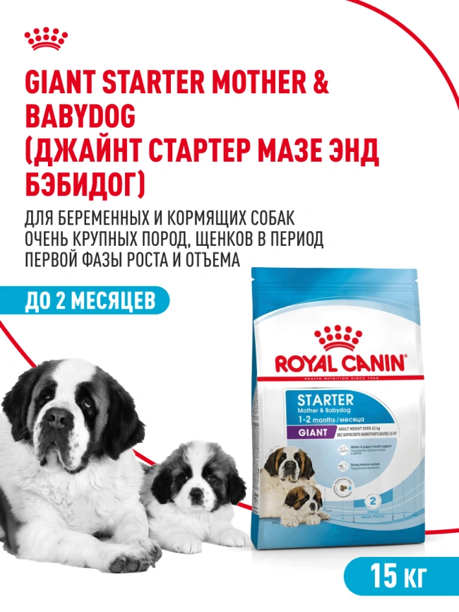 Сухой корм Royal Canin Giant Starter Mother & Babydog для щенков и собак, 15 кг фото 18