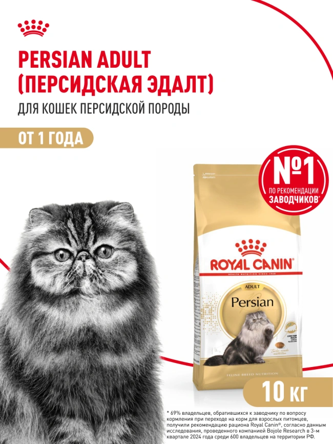 Сухой корм Royal Canin Persian для кошек персидской породы, 10 кг фото 15