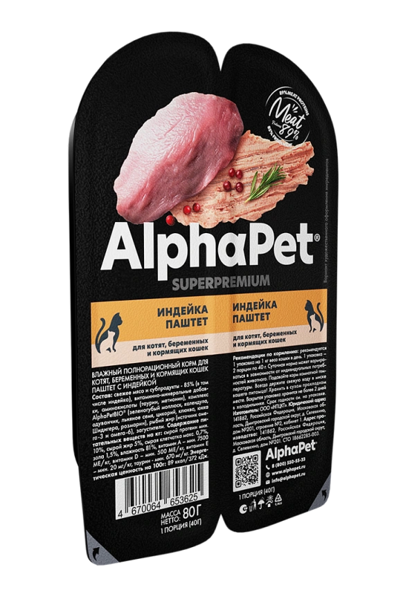 Влажный корм ALPHAPET Superpremium ламистер Turkey для котят, беременных и кормящих кошек, с индейкой, 80 г фото 3
