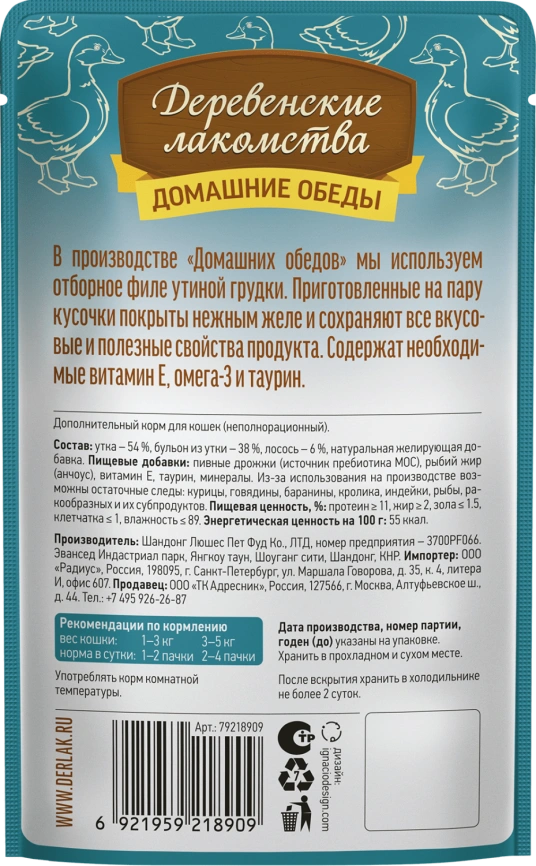 Влажный корм «Деревенские лакомства» для кошек с уткой и лососем, 70 г фото 2